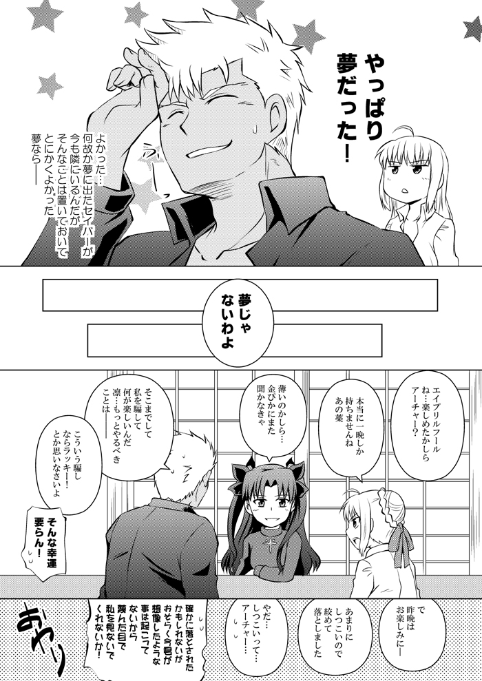 artoria pendragon, saber, tohsaka rin, and archer (fate and 1 more) drawn by gupaon