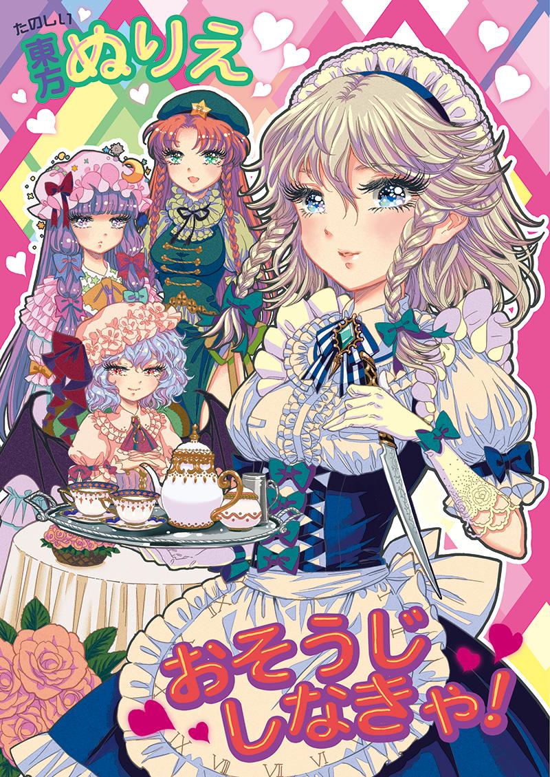 remilia scarlet, izayoi sakuya, patchouli knowledge, and hong meiling (touhou) drawn by takatora
