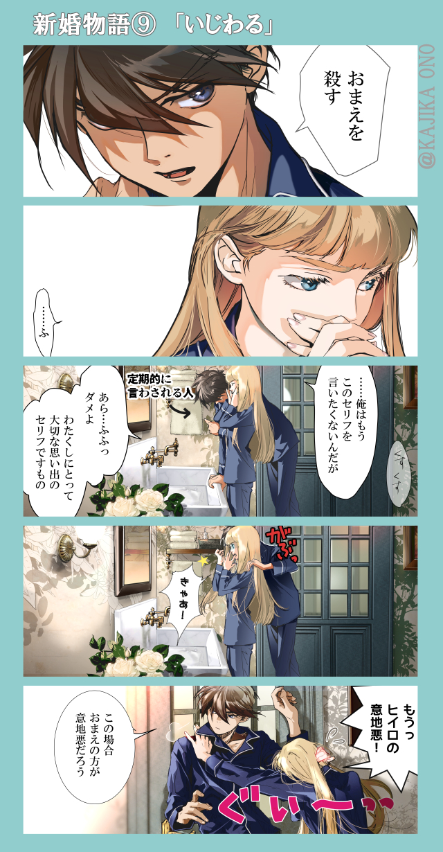 heero yuy and relena peacecraft (gundam and 1 more) drawn by kajikaono