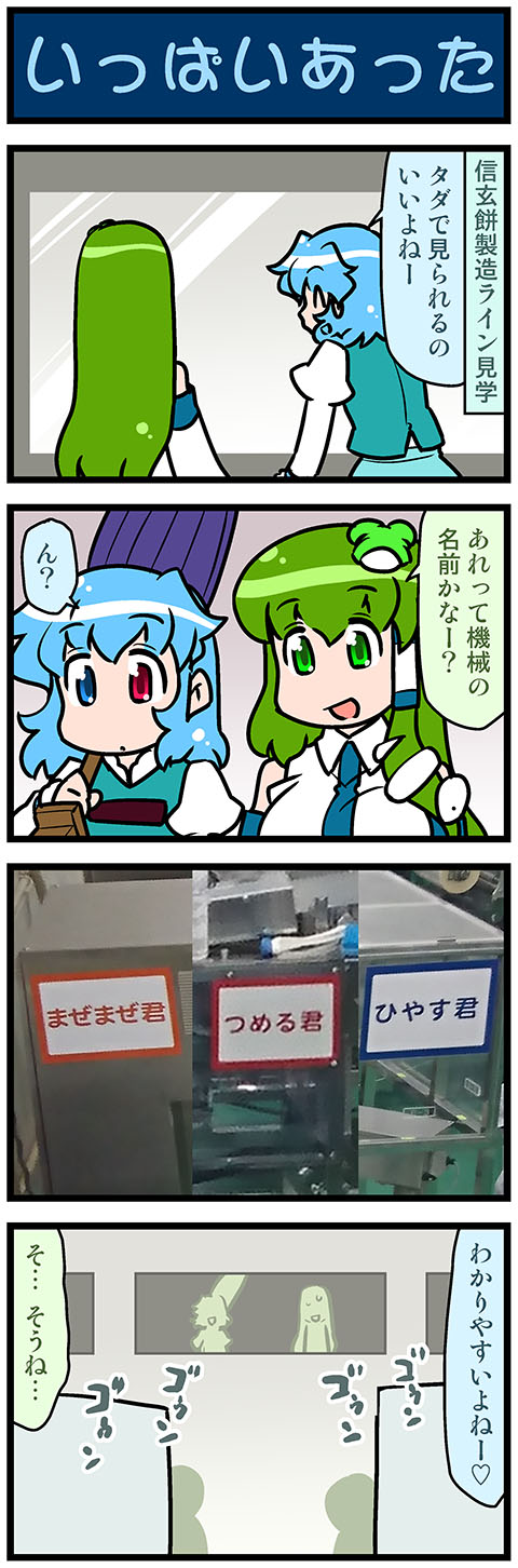 kochiya sanae and tatara kogasa (touhou) drawn by mizuki_hitoshi