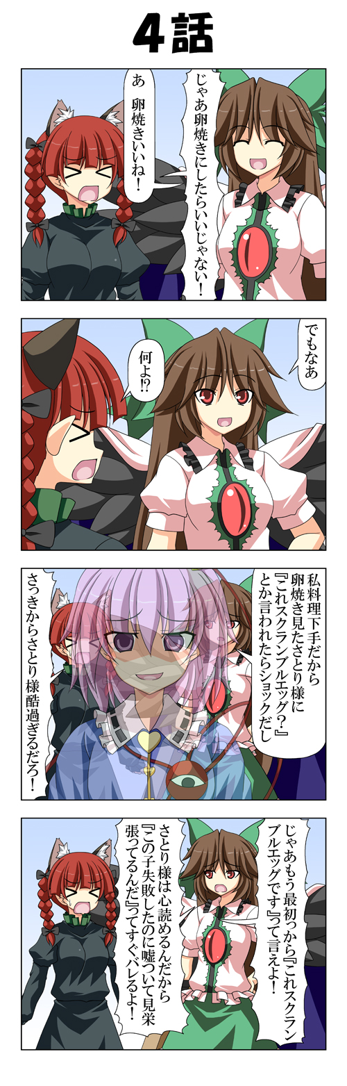 komeiji satori, kaenbyou rin, and reiuji utsuho (touhou) drawn by rappa_(rappaya)