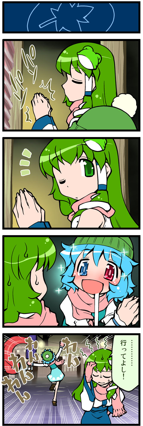 kochiya sanae, tatara kogasa, and shimamura youmu (touhou) drawn by mizuki_hitoshi