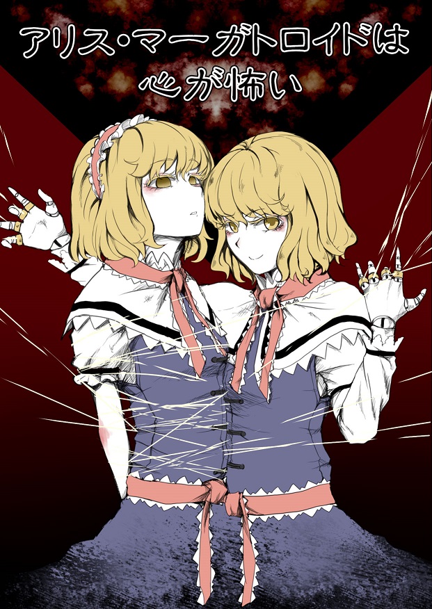 alice margatroid (touhou) drawn by igarashi_tsukiyo_(tukiyo320) and maki_(huran)