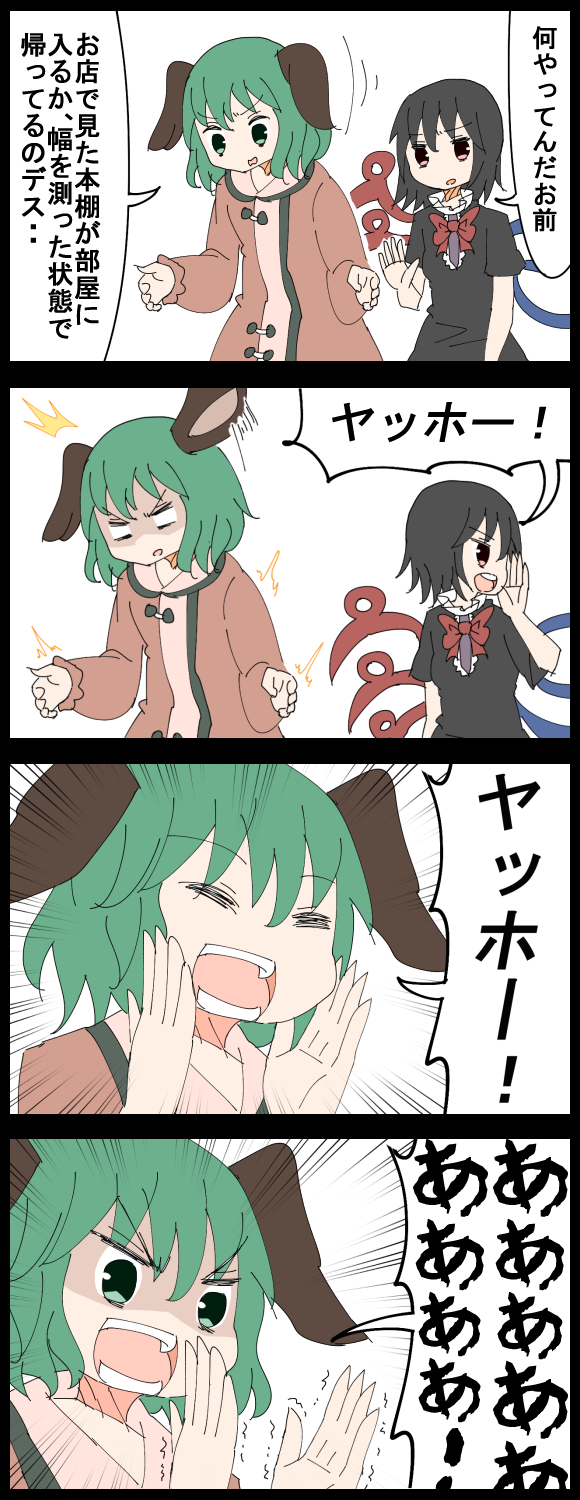 houjuu nue and kasodani kyouko (touhou) drawn by jetto_komusou