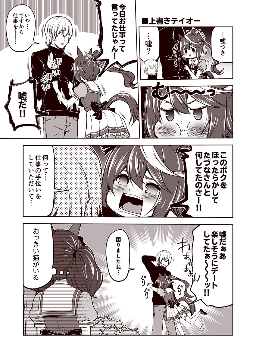 trainer, tokai teio, and nice nature (umamusume) drawn by kouji_(campus_life)