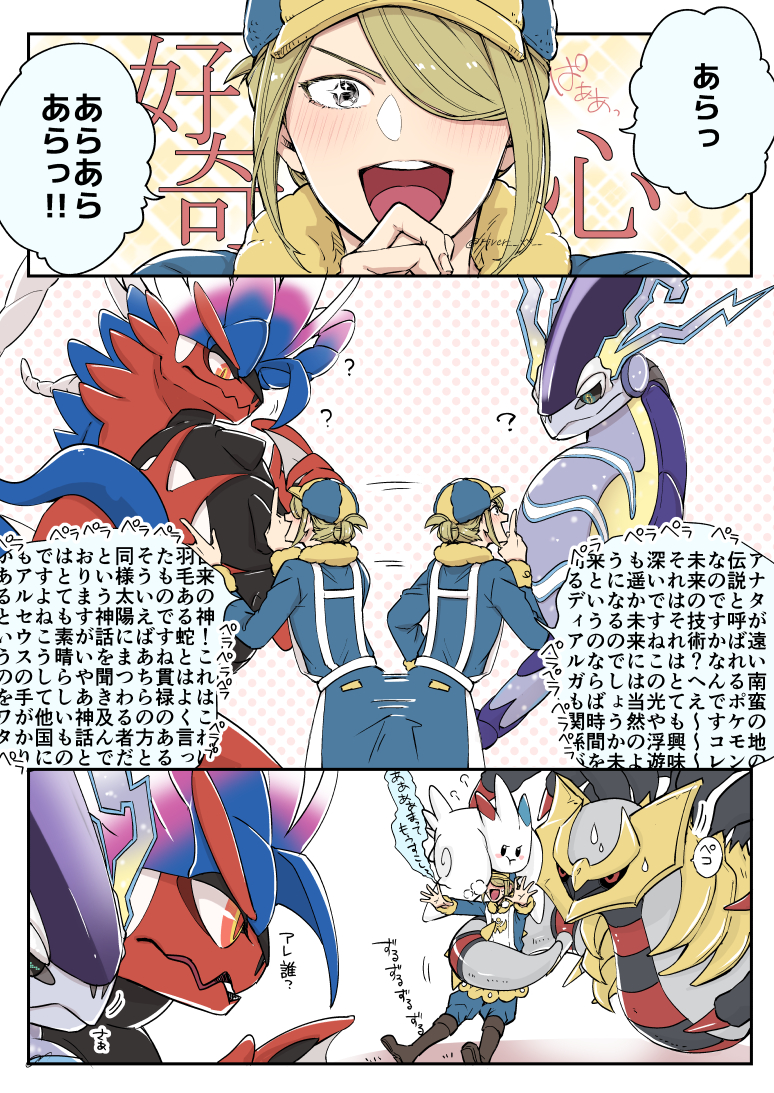 volo, giratina, koraidon, togekiss, and miraidon (pokemon and 1 more) drawn by a_nori