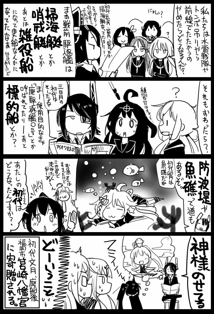 tenryuu, uzuki, satsuki, mutsuki, kisaragi, and 6 more (kantai collection) drawn by sakazaki_freddy