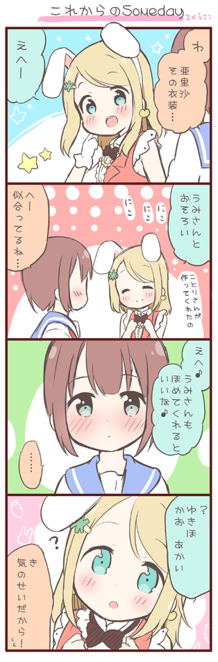 ayase alisa and kosaka yukiho (love live! and 1 more) drawn by saku_usako_(rabbit)