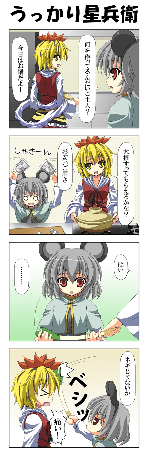 nazrin and toramaru shou (touhou) drawn by rappa_(rappaya)
