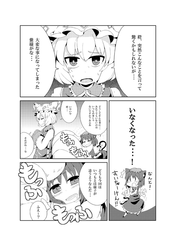 yakumo ran and chen (touhou) drawn by hitsuji_bako