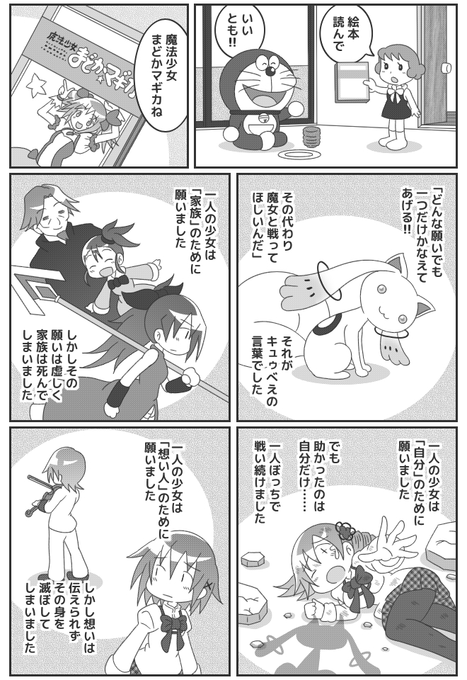 kaname madoka, miki sayaka, sakura kyoko, tomoe mami, kyubey, and 3 more (mahou shoujo madoka magica and 1 more) drawn by erechan