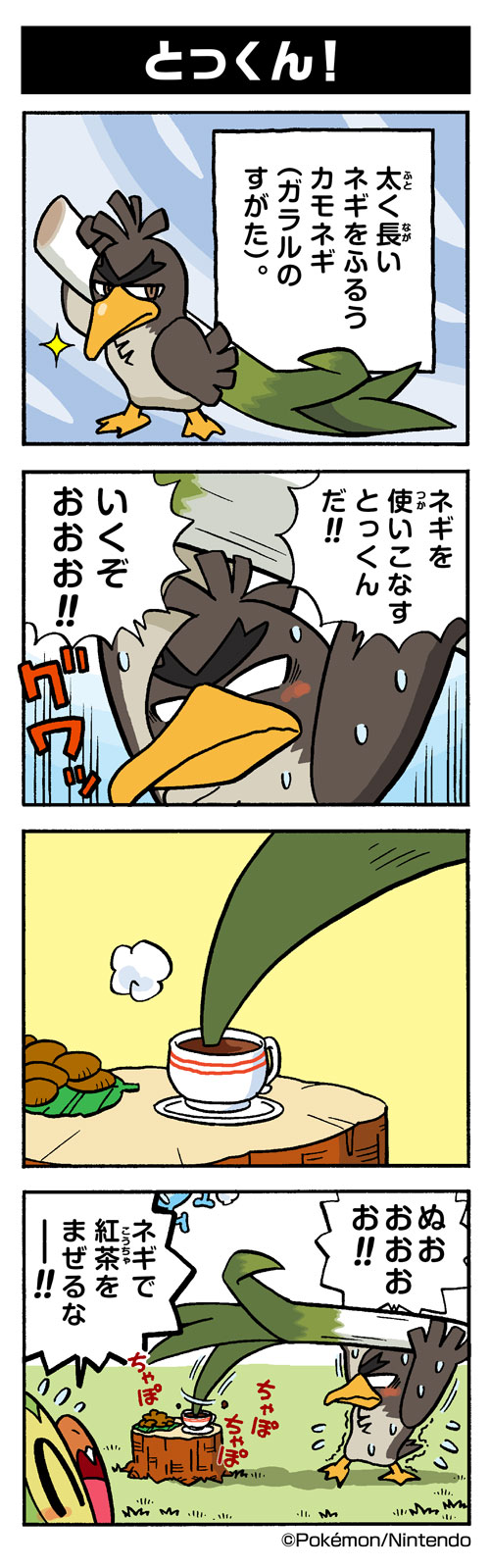 sobble, grookey, and galarian farfetch'd (pokemon) drawn by yamashita_takahiro