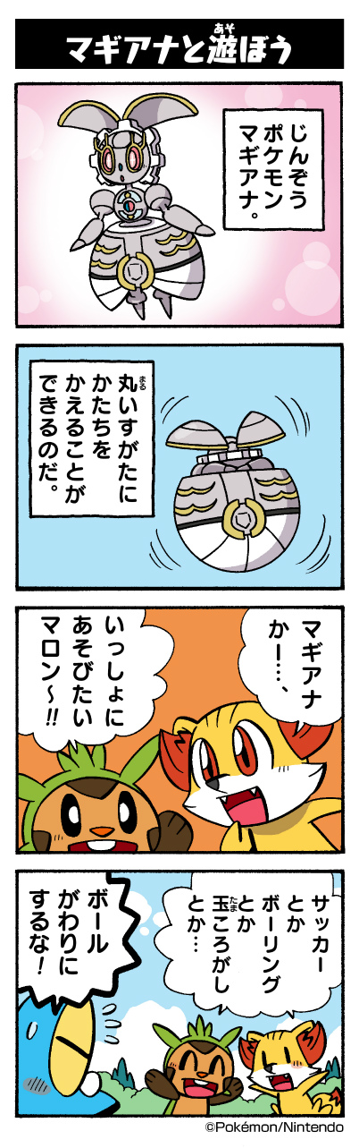 fennekin, chespin, froakie, and magearna (pokemon) drawn by yamashita_takahiro