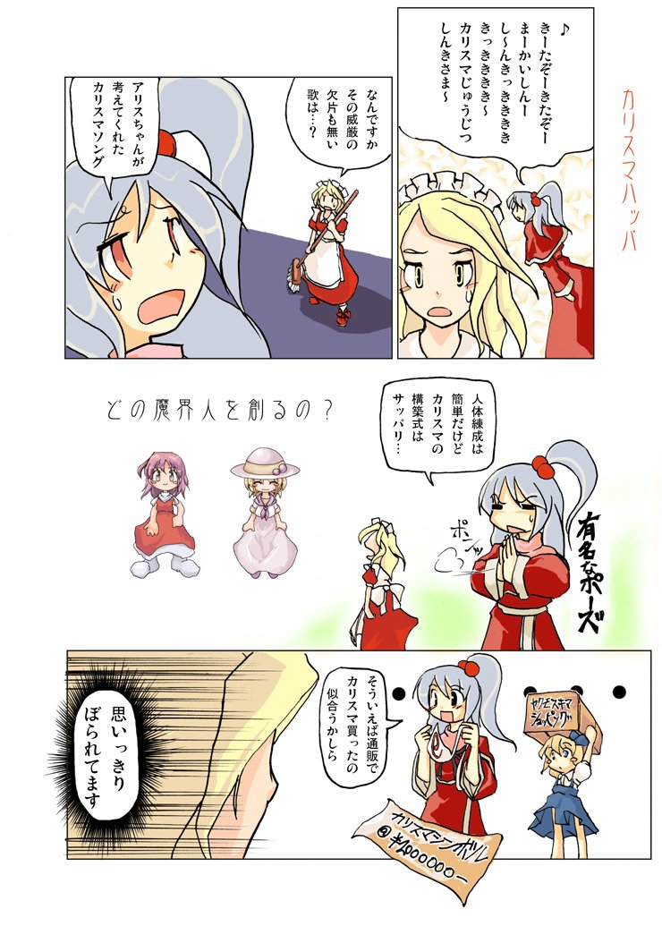 alice margatroid, shinki, yumeko, louise, and sara (touhou) drawn by sayakata_katsumi