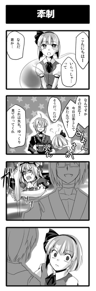 konpaku youmu, yakumo yukari, and morichika rinnosuke (touhou) drawn by sayama_yoshiki
