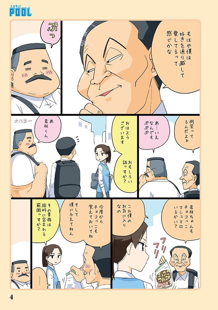 hige habahiro, wakabayashi iori, and kachou (ojisan to marshmallow) drawn by otoi_rekomaru