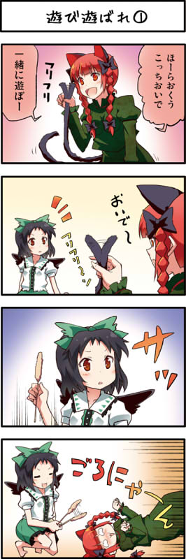 kaenbyou rin and reiuji utsuho (touhou) drawn by boshi_(a-ieba)