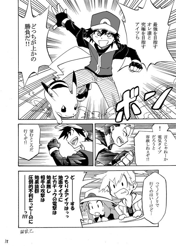 pikachu, red, misty, leaf, and a.j. (pokemon and 1 more) drawn by seijun
