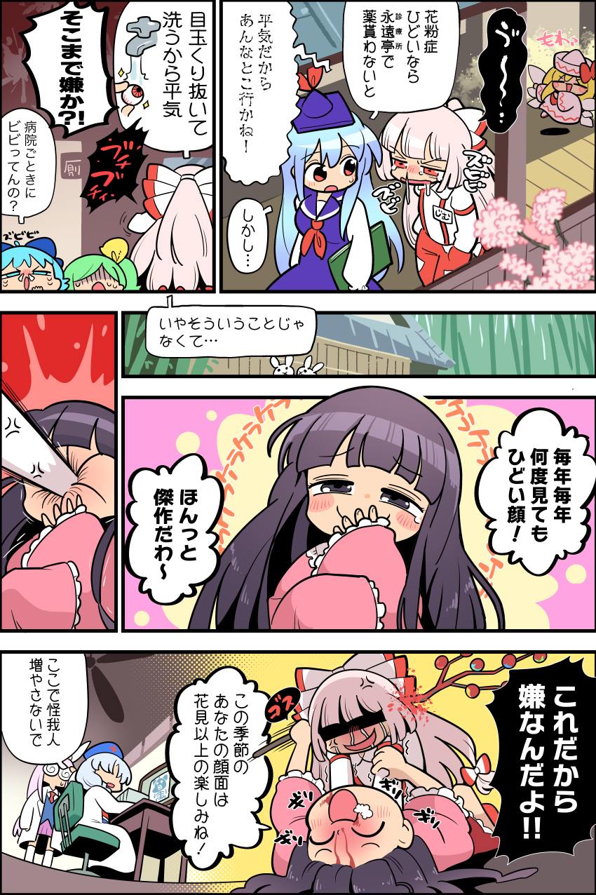 reisen udongein inaba, fujiwara no mokou, kamishirasawa keine, houraisan kaguya, yagokoro eirin, and 2 more (touhou) drawn by moyazou_(kitaguni_moyashi_seizoujo)
