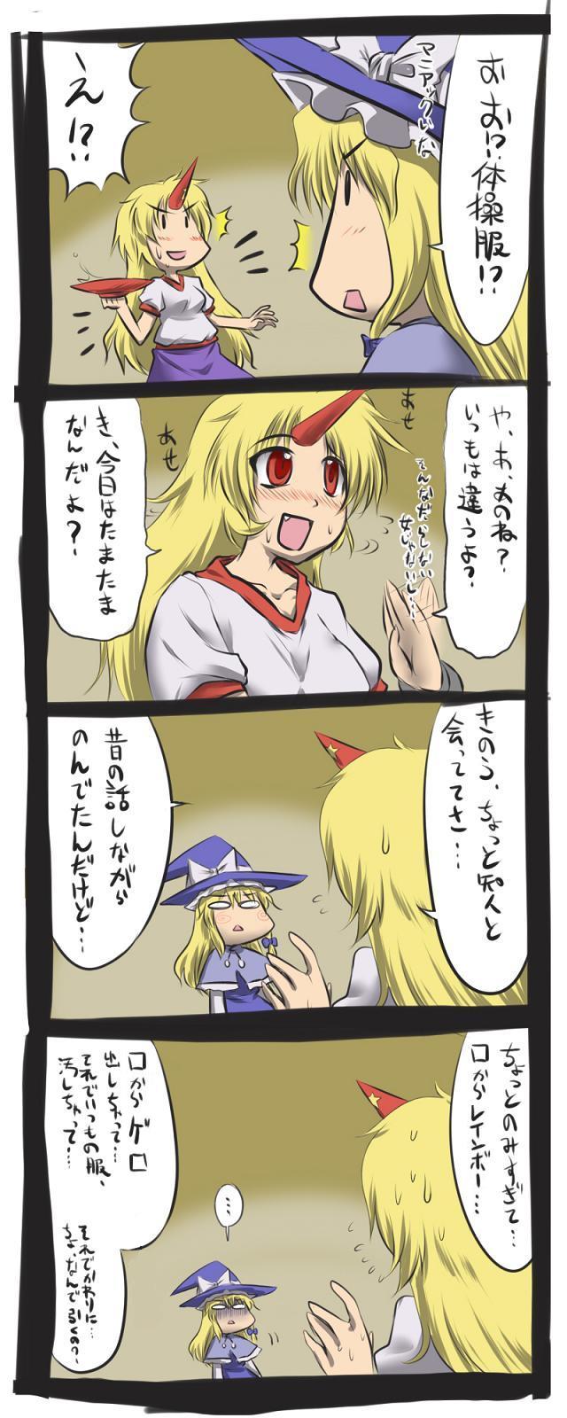 kirisame marisa and hoshiguma yuugi (touhou) drawn by yoshi_tama