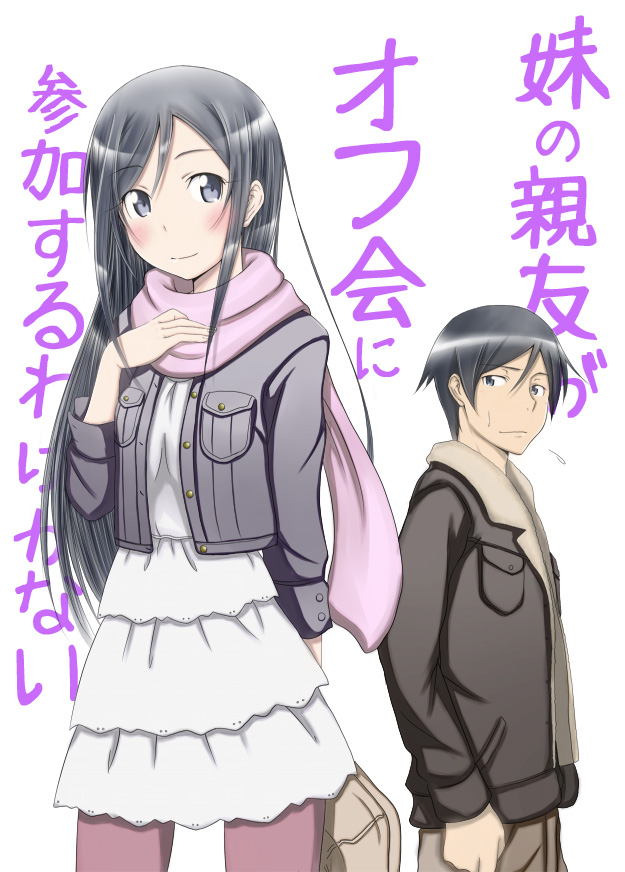 kousaka kyousuke and aragaki ayase (ore no imouto ga konna ni kawaii wake ga nai) drawn by roaru_(gyuren)