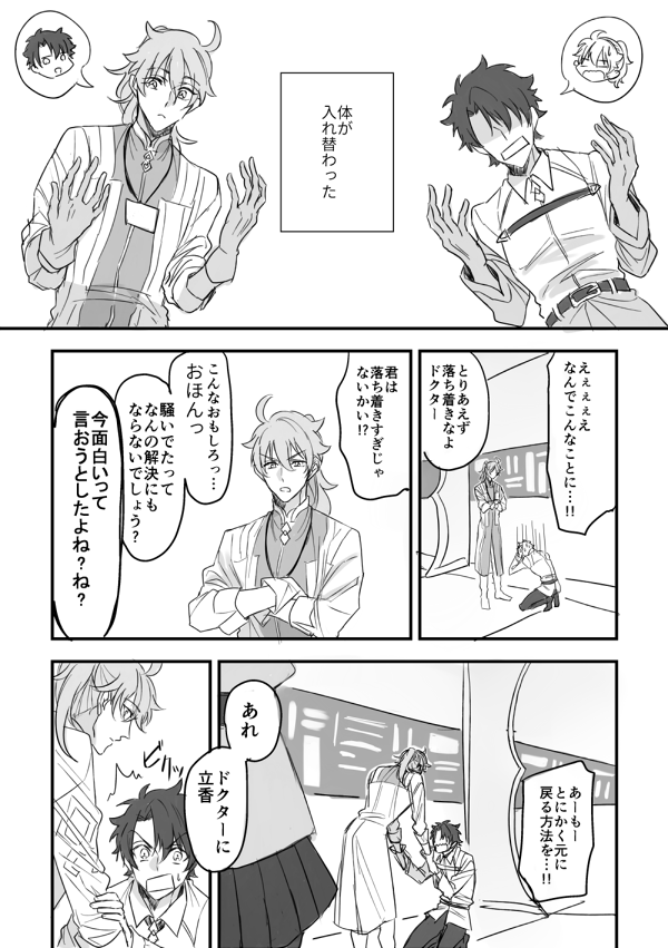 fujimaru ritsuka and romani archaman (fate and 1 more) drawn by kichi_(kitiokitioo)