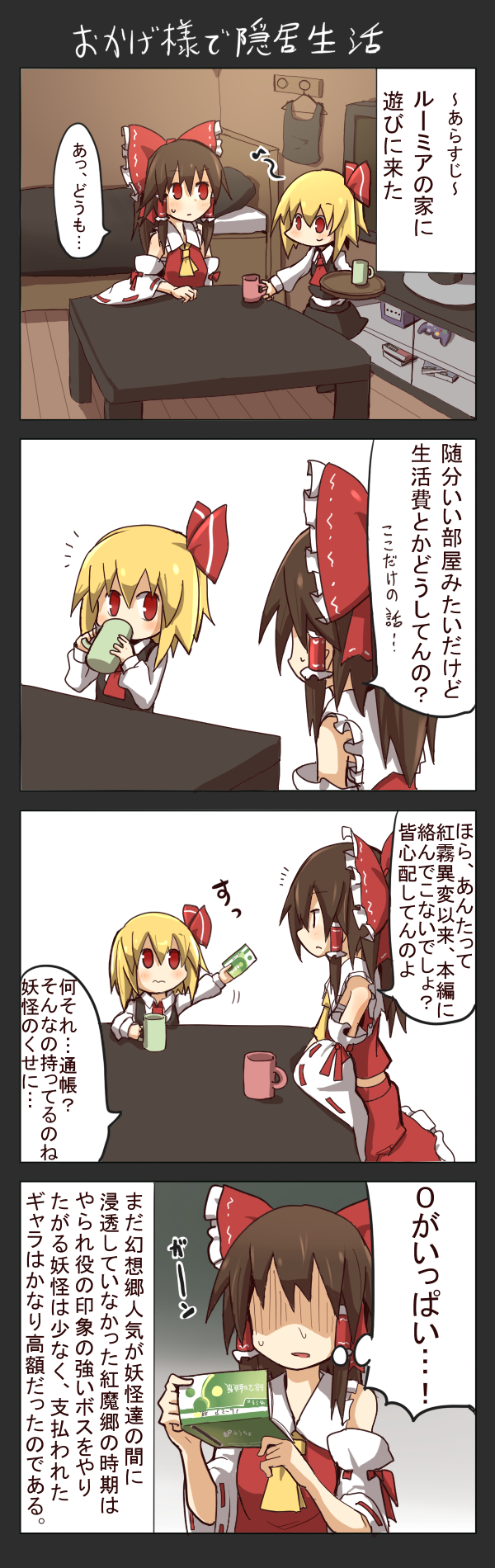 hakurei reimu and rumia (touhou) drawn by asyura_kumo