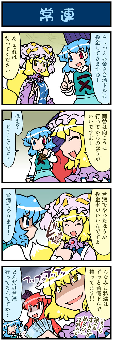 yakumo ran, tatara kogasa, and koakuma (touhou) drawn by mizuki_hitoshi