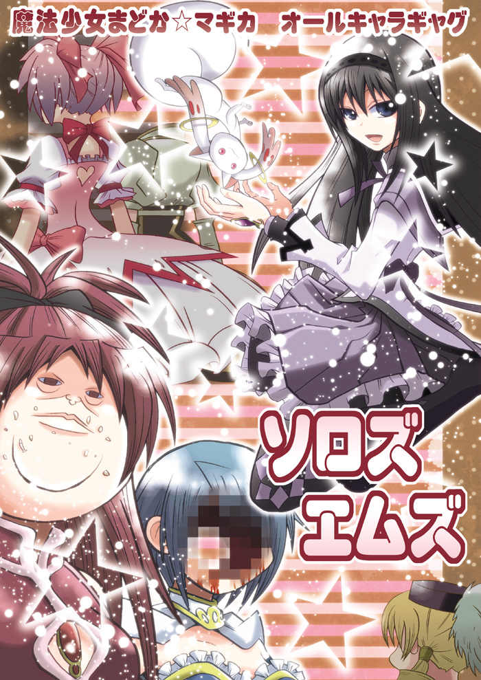 akemi homura, kaname madoka, miki sayaka, sakura kyoko, tomoe mami, and 1 more (mahou shoujo madoka magica) drawn by horiguchi_leo