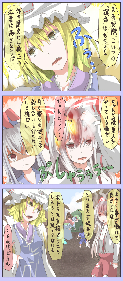 fujiwara no mokou, yakumo ran, kawashiro nitori, and kamishirasawa keine (touhou) drawn by shuga_(soranote)