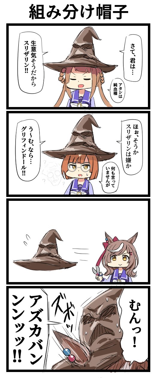 matikane tannhauser, sweep tosho, ikuno dictus, and sorting hat (umamusume and 2 more) drawn by tenten_(chan4545)