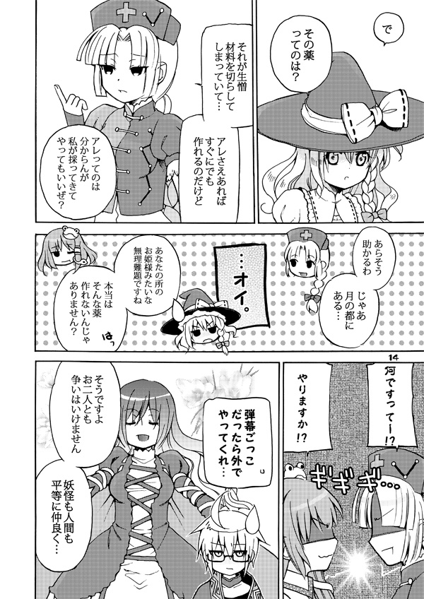 kirisame marisa, kochiya sanae, hijiri byakuren, yagokoro eirin, and morichika rinnosuke (touhou) drawn by kurarin