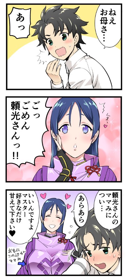 fujimaru ritsuka and minamoto no raikou (fate and 1 more) drawn by goyendama