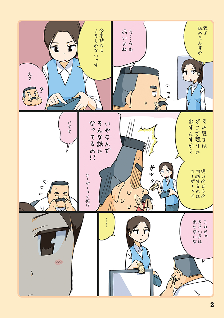 hige habahiro and wakabayashi iori (ojisan to marshmallow) drawn by otoi_rekomaru