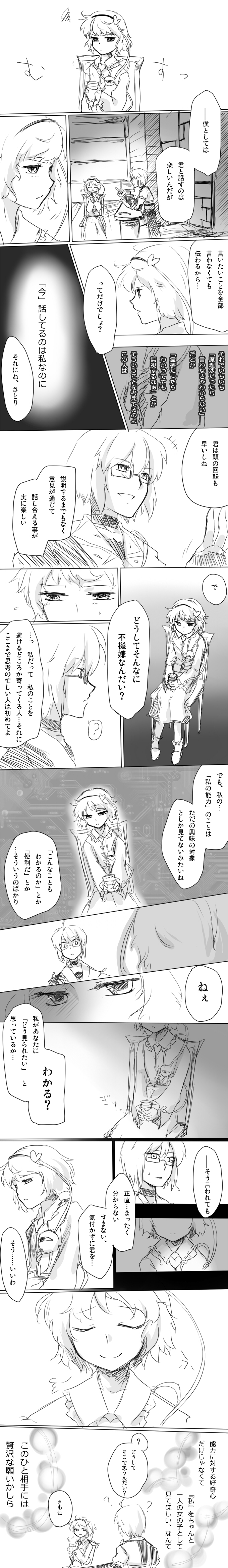 komeiji satori and morichika rinnosuke (touhou) drawn by sayama_yoshiki