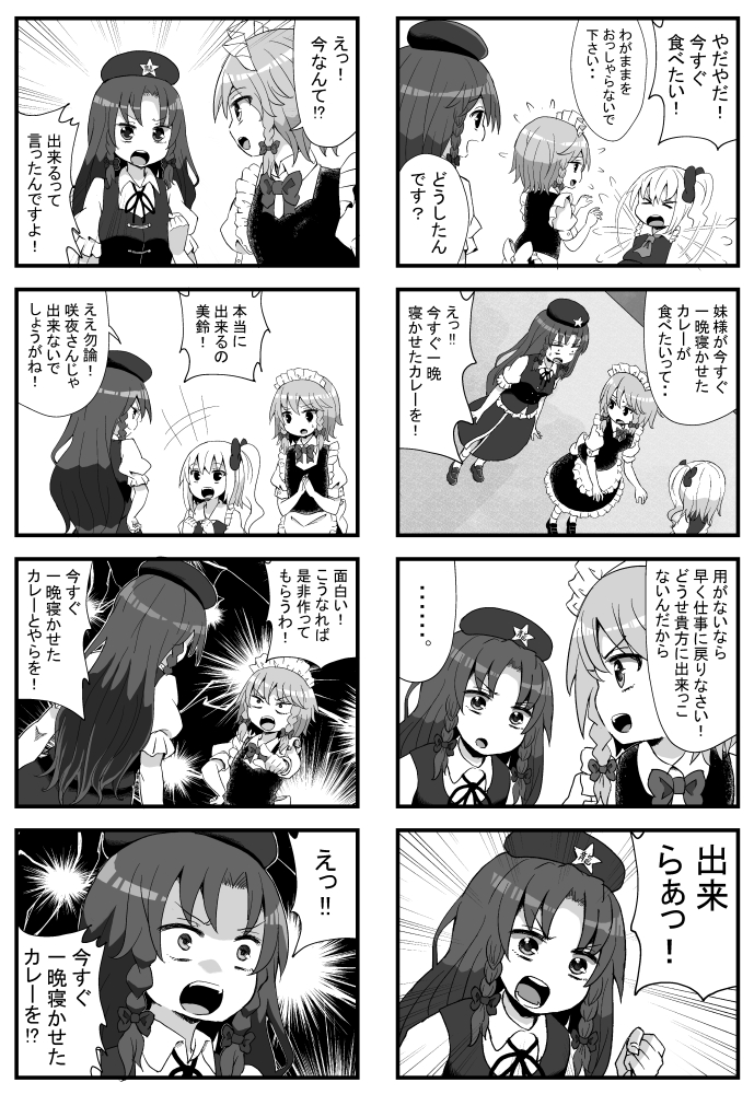 flandre scarlet, izayoi sakuya, and hong meiling (touhou) drawn by jetto_komusou