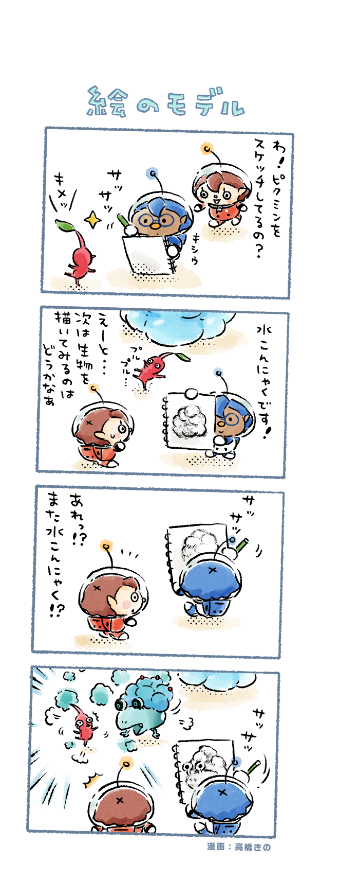 red pikmin, rescue officer, moldy dwarf bulborb, and keesh (pikmin and 1 more) drawn by takahashi_kino