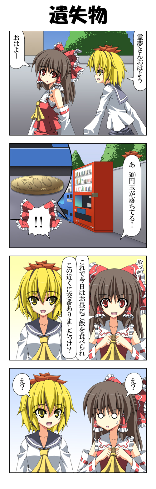 hakurei reimu and toramaru shou (touhou) drawn by rappa_(rappaya)