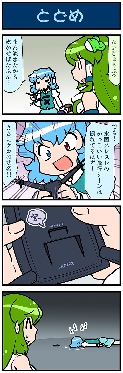 kochiya sanae and tatara kogasa (touhou) drawn by mizuki_hitoshi