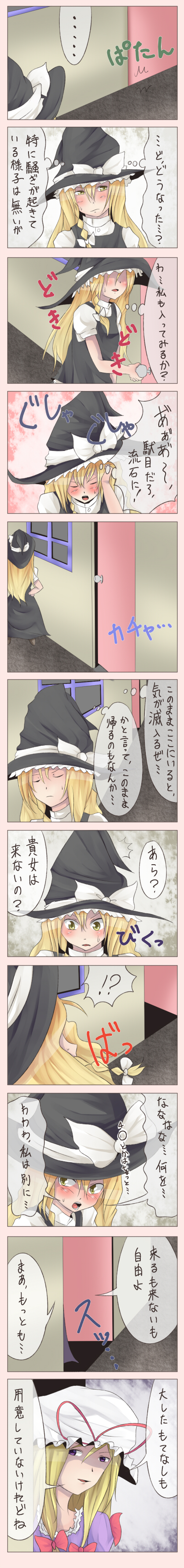 kirisame marisa and yakumo yukari (touhou) drawn by shuga_(soranote)