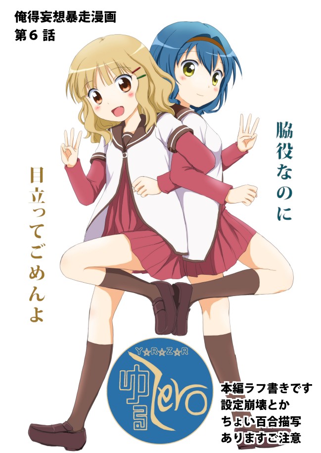 oomuro sakurako and furutani himawari (yuruyuri) drawn by shimazaki_mujirushi