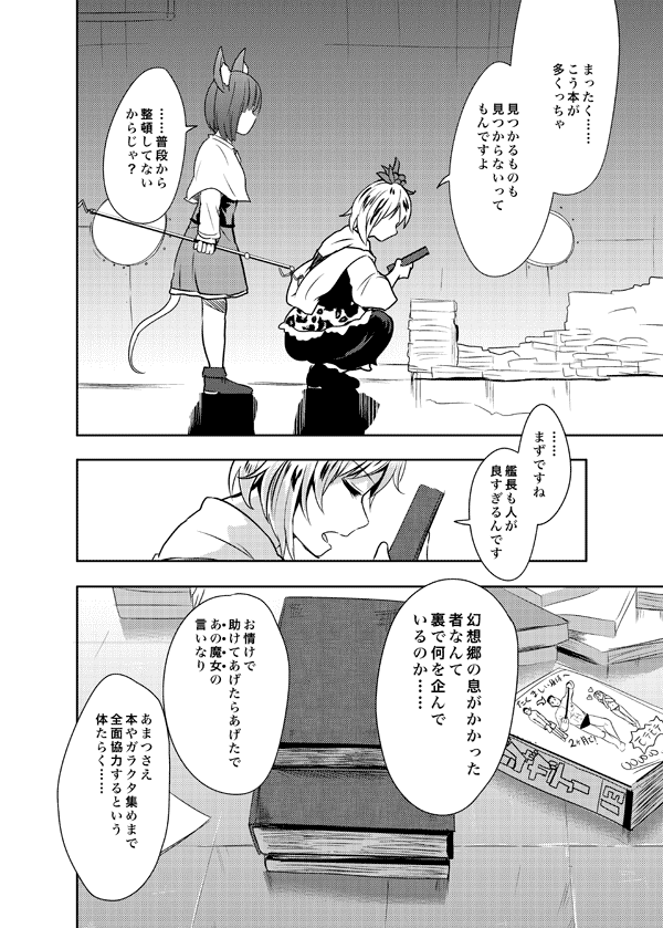nazrin and toramaru shou (touhou) drawn by culter