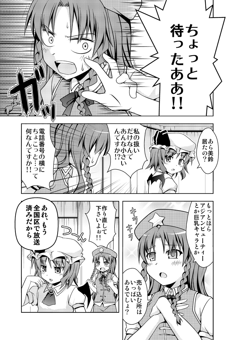 remilia scarlet and hong meiling (touhou and 1 more) drawn by rioshi