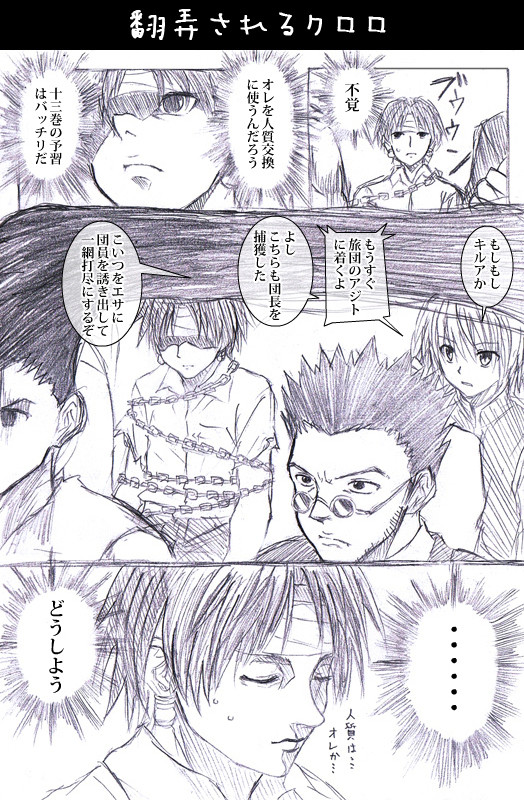 kurapika, gon freecss, chrollo lucilfer, and leorio paladiknight (hunter x hunter) drawn by watarui