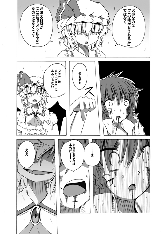 remilia scarlet and hong meiling (touhou) drawn by shino_(ponjiyuusu)