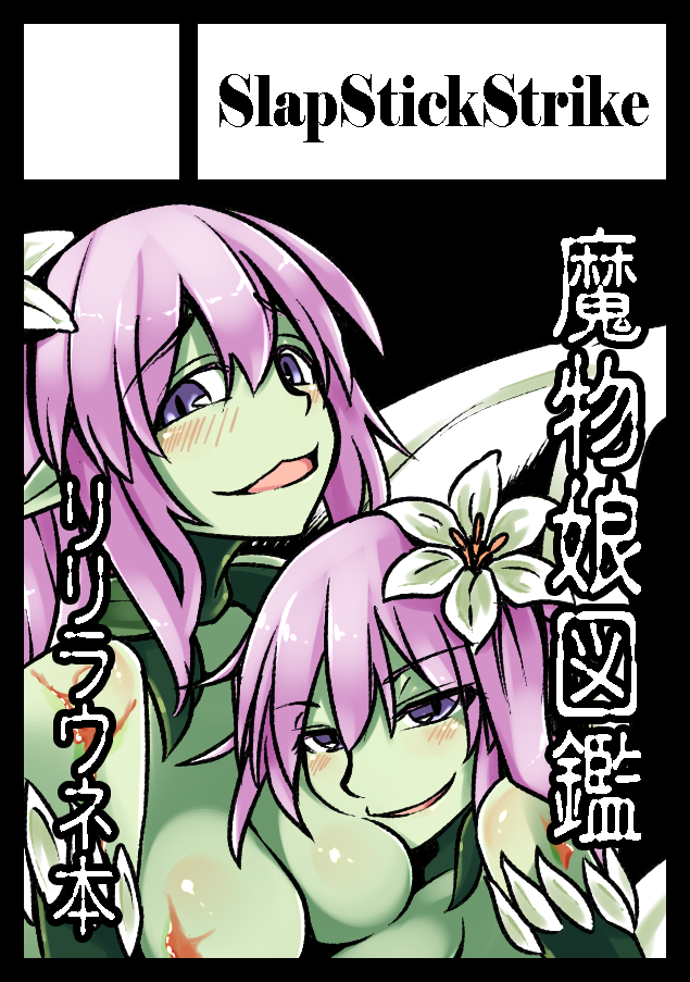 liliraune (monster girl encyclopedia) drawn by for-u