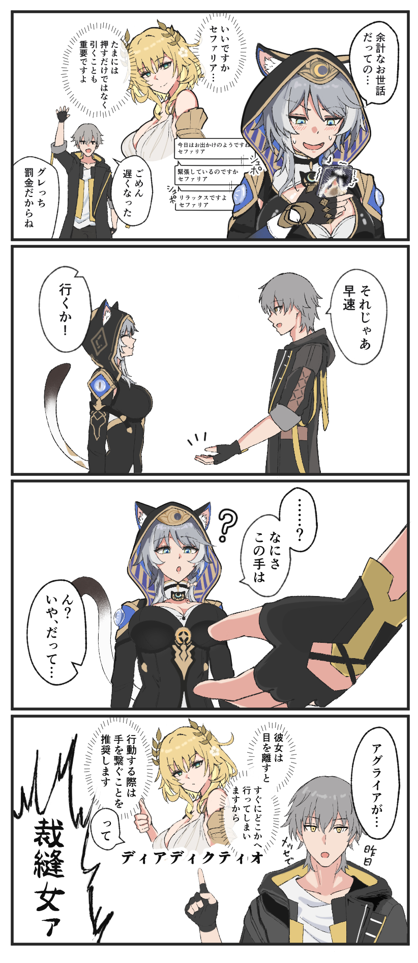 trailblazer, caelus, aglaea, and cipher (honkai and 1 more) drawn by metameta_gross