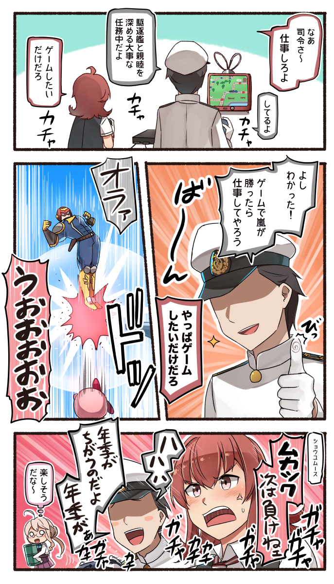 admiral, kirby, makigumo, arashi, and captain falcon (kantai collection and 4 more) drawn by ido_(teketeke)