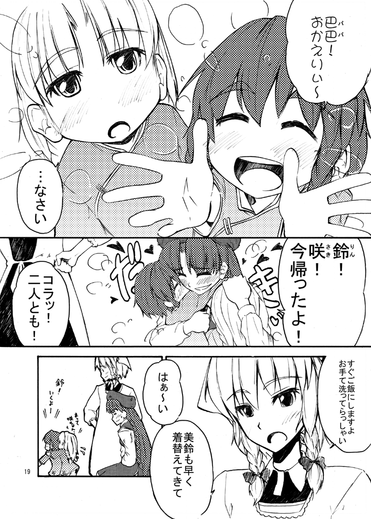 izayoi sakuya and hong meiling (touhou) drawn by yamaguchi_yuu_(norisu)