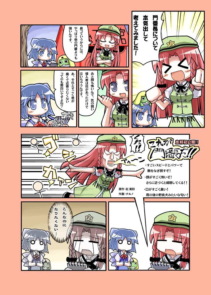 cirno, hong meiling, and keroro (touhou and 1 more) drawn by herada_mitsuru